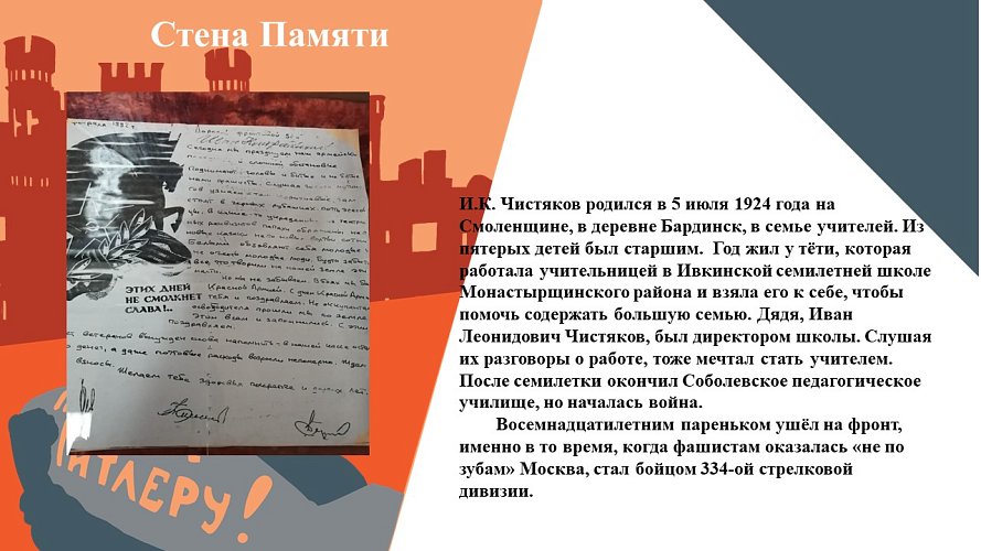 «Стена памяти»